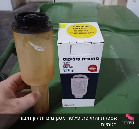 פילטר מים ומחסנית סיליפוס על פח ירוק